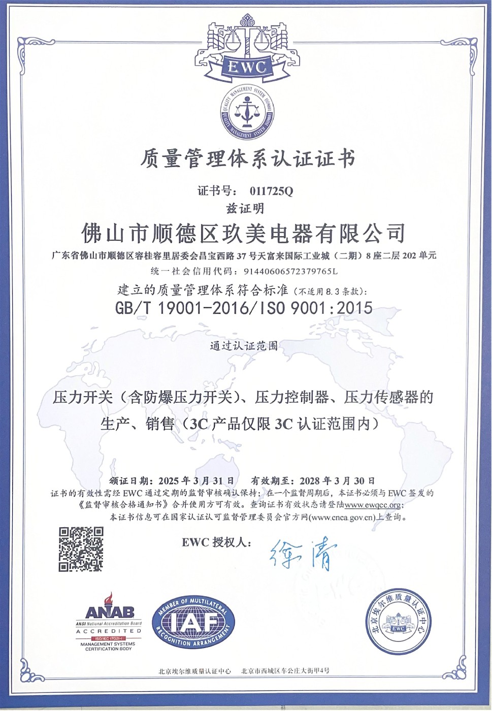 榮獲ISO9001質(zhì)量管理體系認(rèn)證證書(shū)
